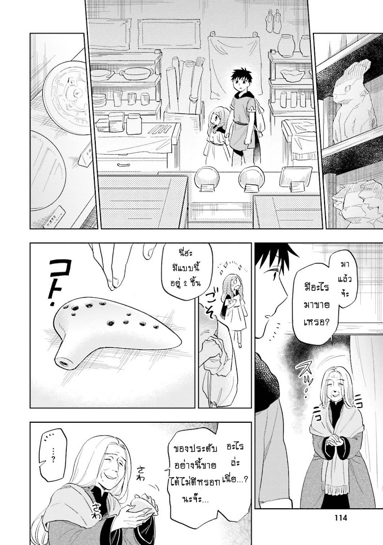 Takarakuji de 40-oku Atattandakedo Isekai ni Ijuu Suru page 20