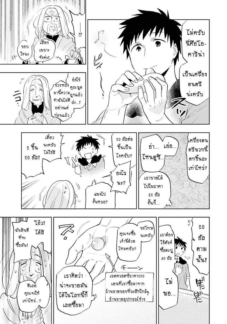 Takarakuji de 40-oku Atattandakedo Isekai ni Ijuu Suru page 21