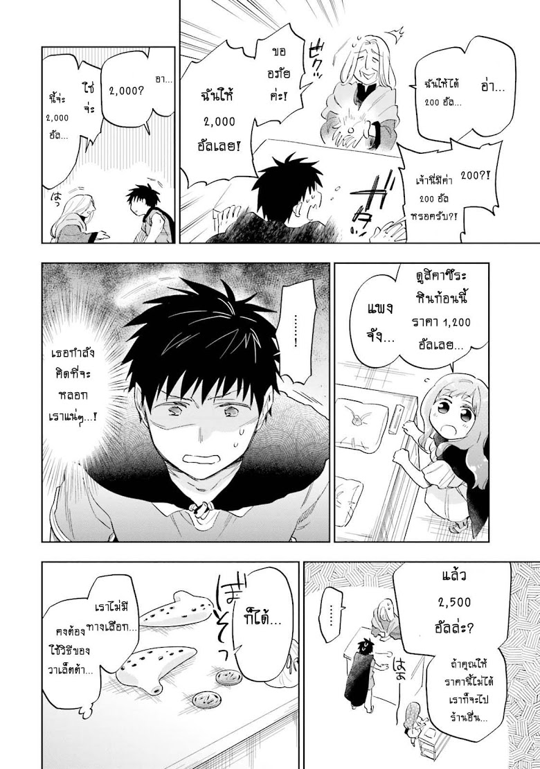 Takarakuji de 40-oku Atattandakedo Isekai ni Ijuu Suru page 22