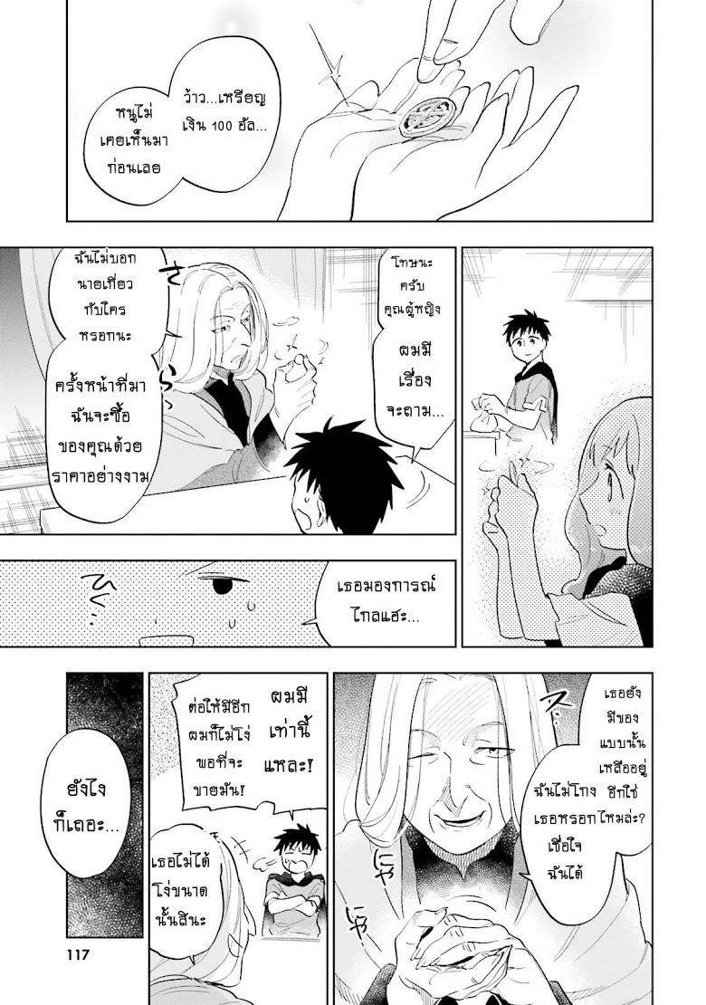 Takarakuji de 40-oku Atattandakedo Isekai ni Ijuu Suru page 23