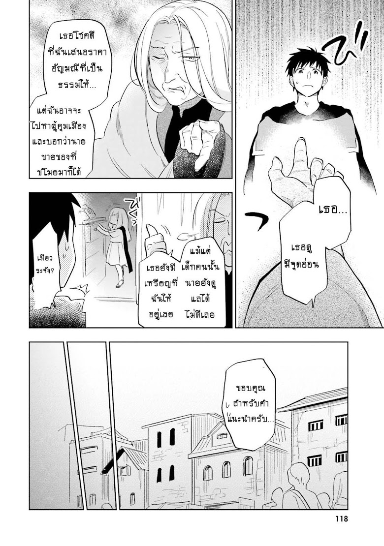 Takarakuji de 40-oku Atattandakedo Isekai ni Ijuu Suru page 24