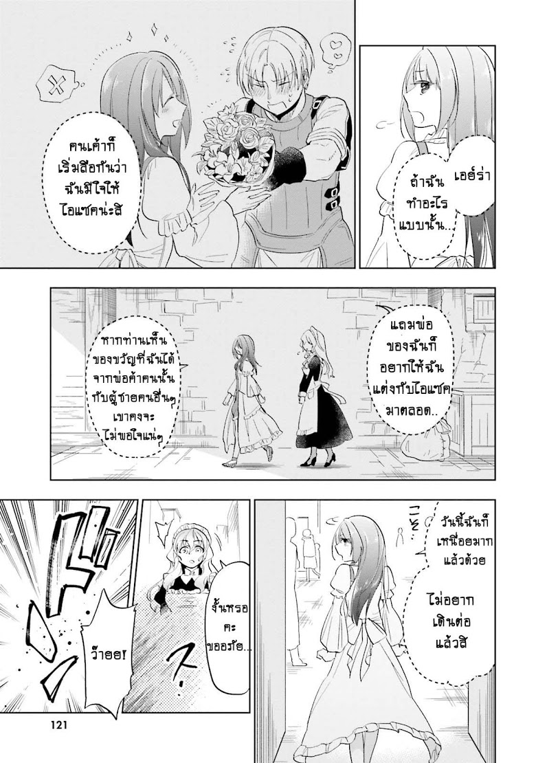 Takarakuji de 40-oku Atattandakedo Isekai ni Ijuu Suru page 27