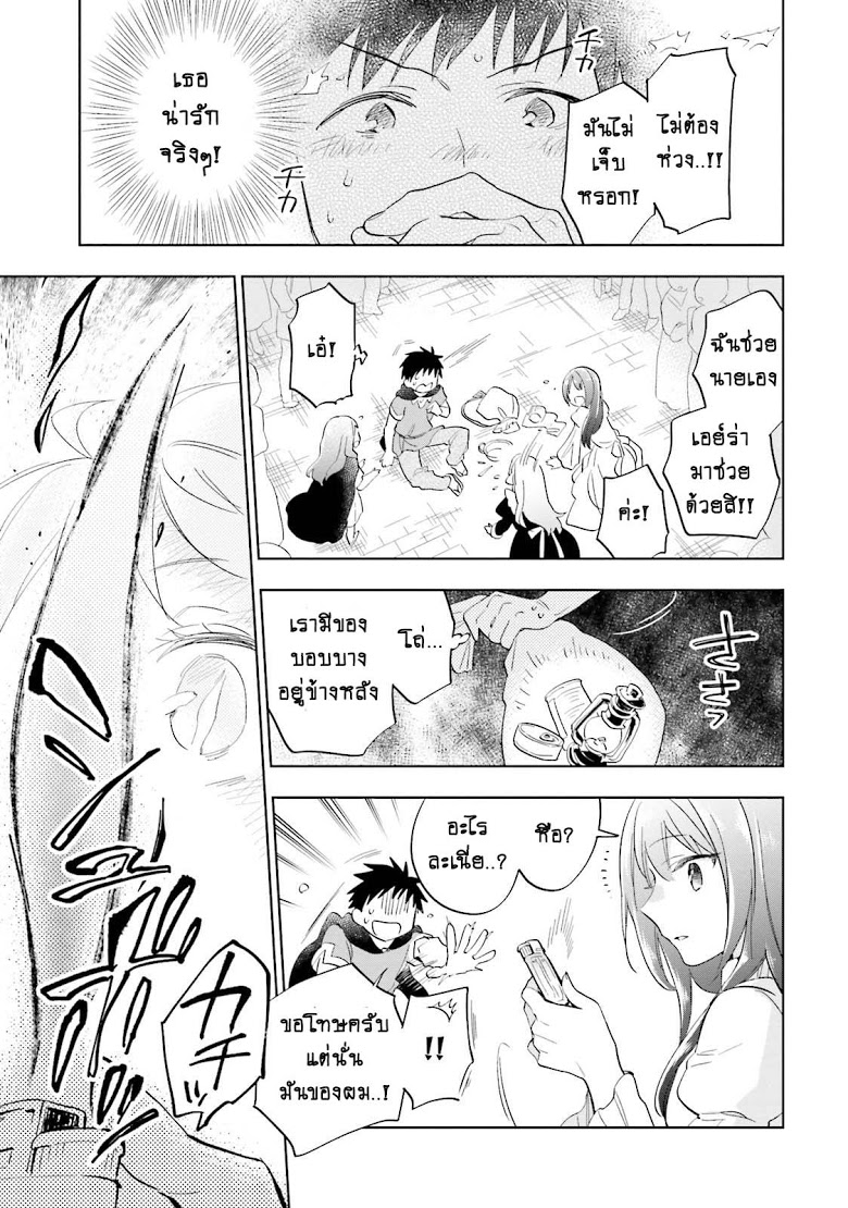 Takarakuji de 40-oku Atattandakedo Isekai ni Ijuu Suru page 29