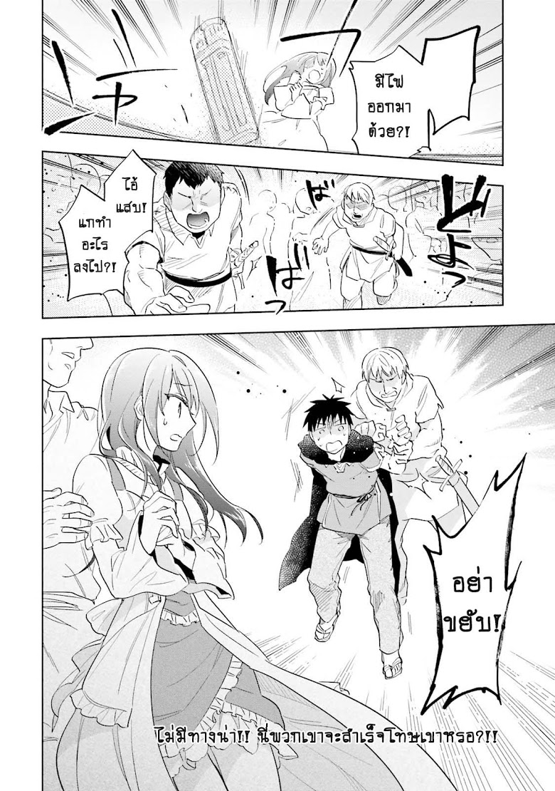 Takarakuji de 40-oku Atattandakedo Isekai ni Ijuu Suru page 30