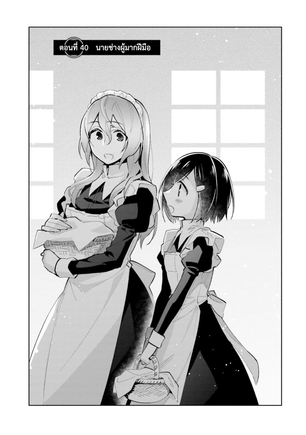 Takarakuji de 40-oku Atattandakedo Isekai ni Ijuu Suru page 2