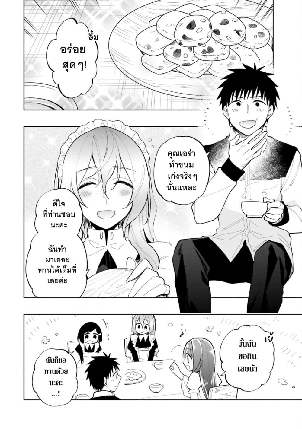 Takarakuji de 40-oku Atattandakedo Isekai ni Ijuu Suru page 3