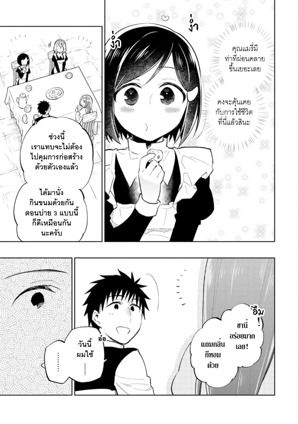 Takarakuji de 40-oku Atattandakedo Isekai ni Ijuu Suru page 4