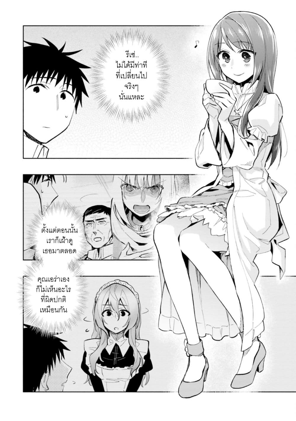 Takarakuji de 40-oku Atattandakedo Isekai ni Ijuu Suru page 5