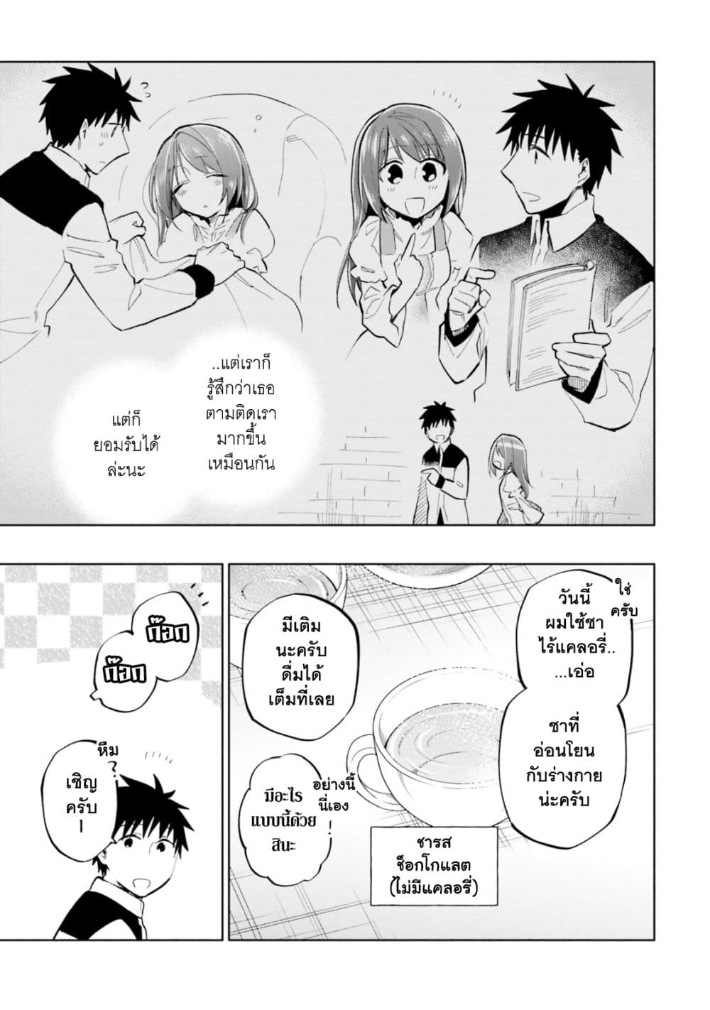 Takarakuji de 40-oku Atattandakedo Isekai ni Ijuu Suru page 6
