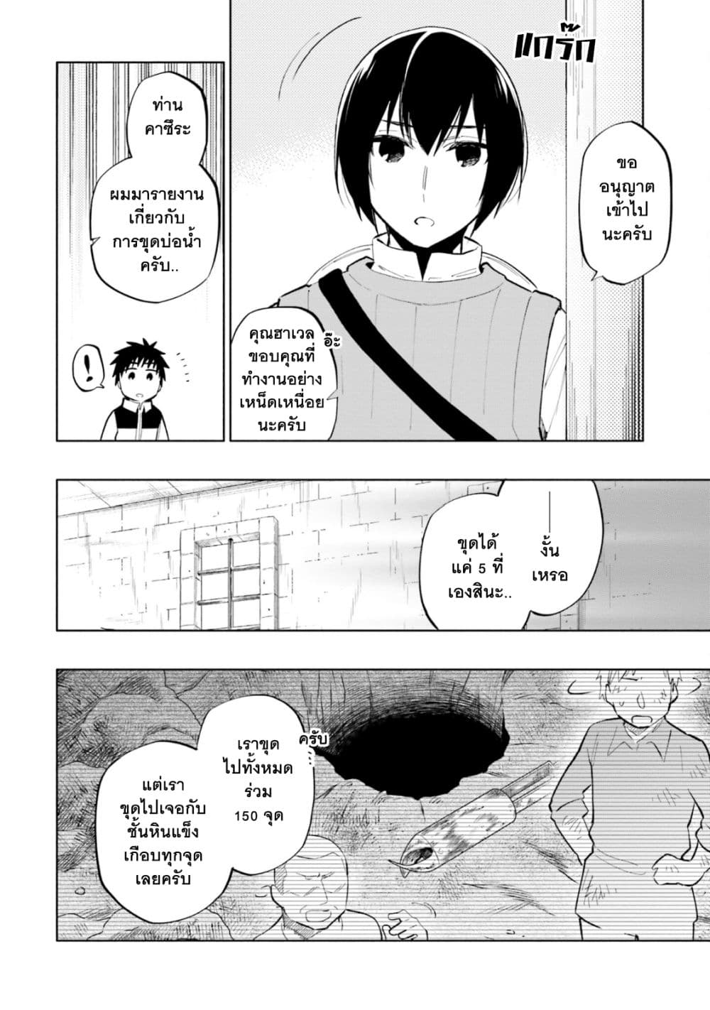 Takarakuji de 40-oku Atattandakedo Isekai ni Ijuu Suru page 7