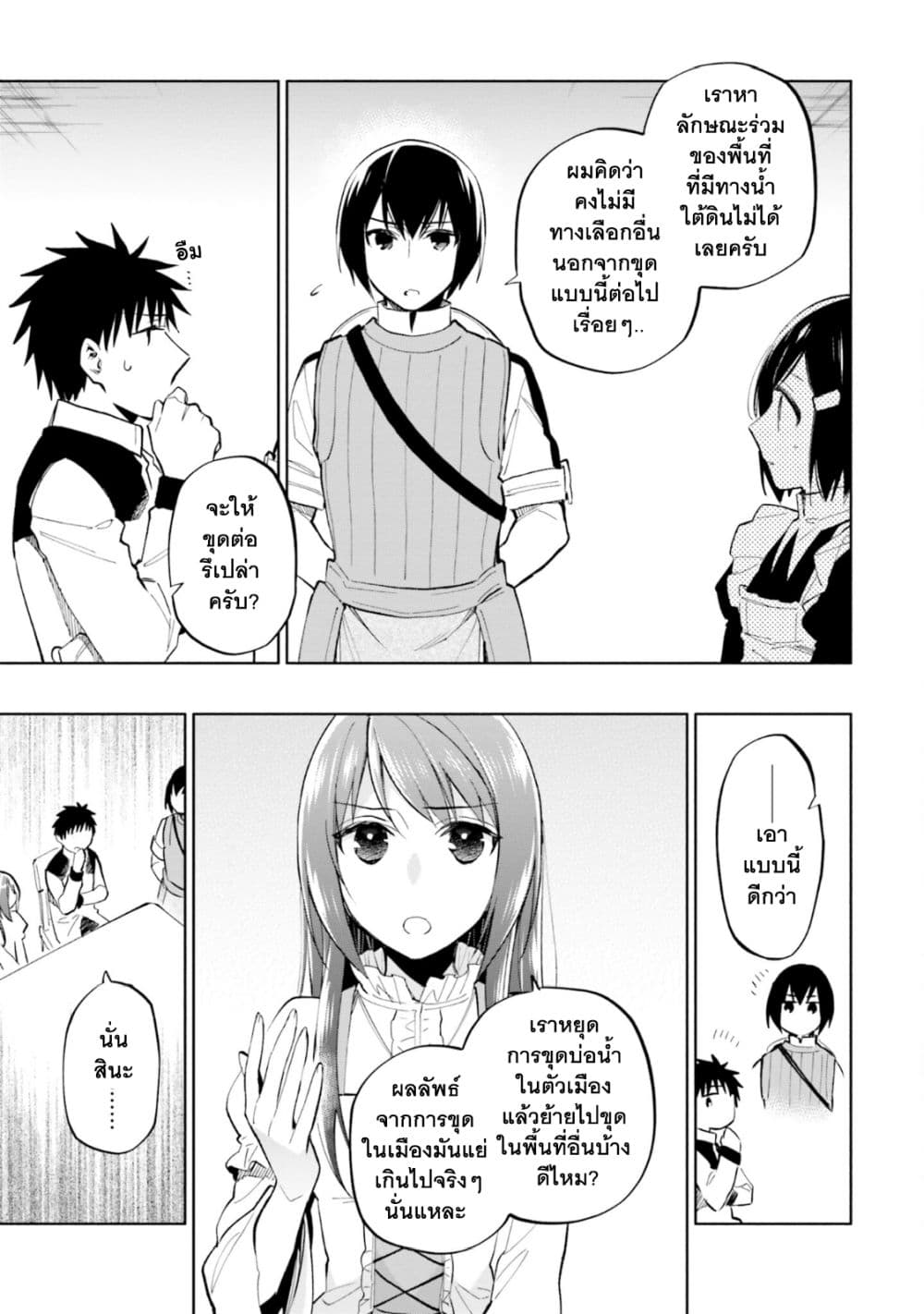 Takarakuji de 40-oku Atattandakedo Isekai ni Ijuu Suru page 8