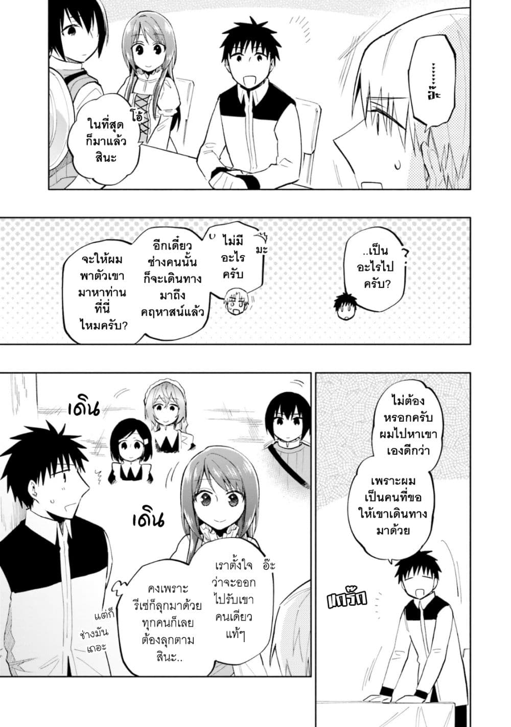 Takarakuji de 40-oku Atattandakedo Isekai ni Ijuu Suru page 10