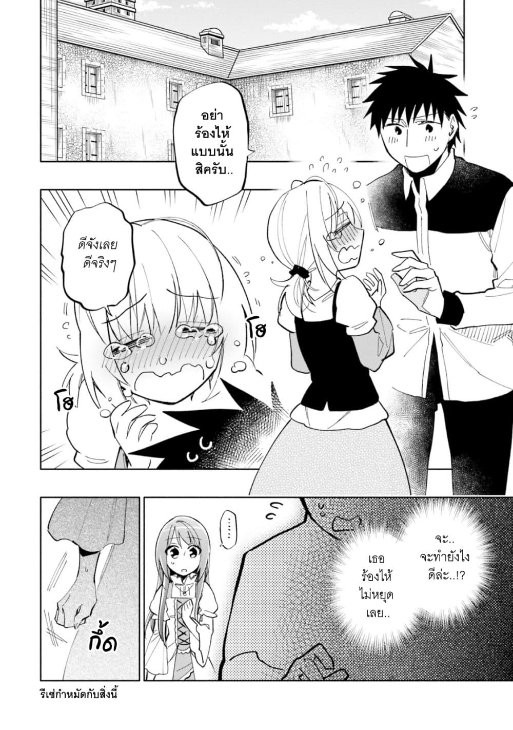 Takarakuji de 40-oku Atattandakedo Isekai ni Ijuu Suru page 3