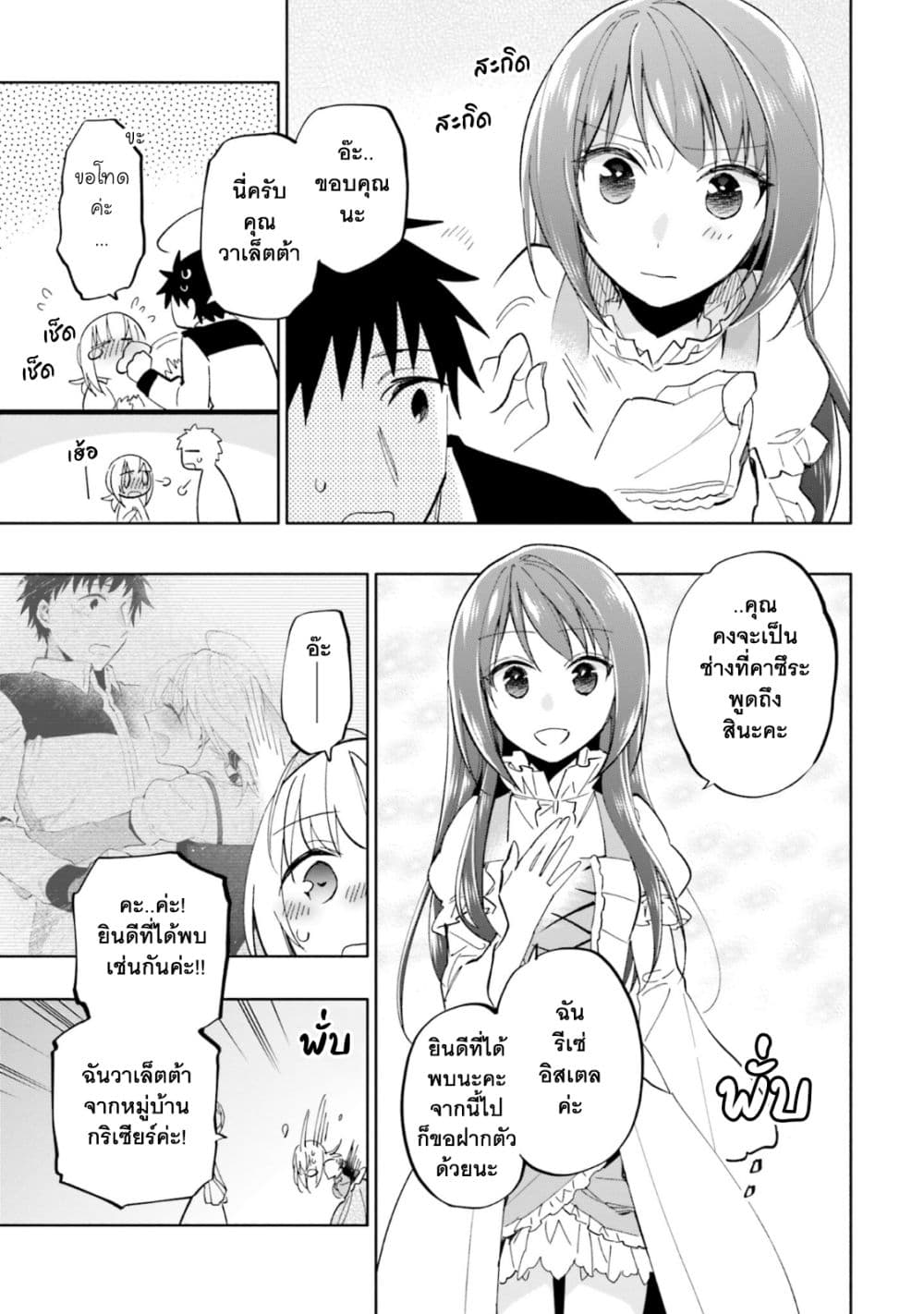 Takarakuji de 40-oku Atattandakedo Isekai ni Ijuu Suru page 4