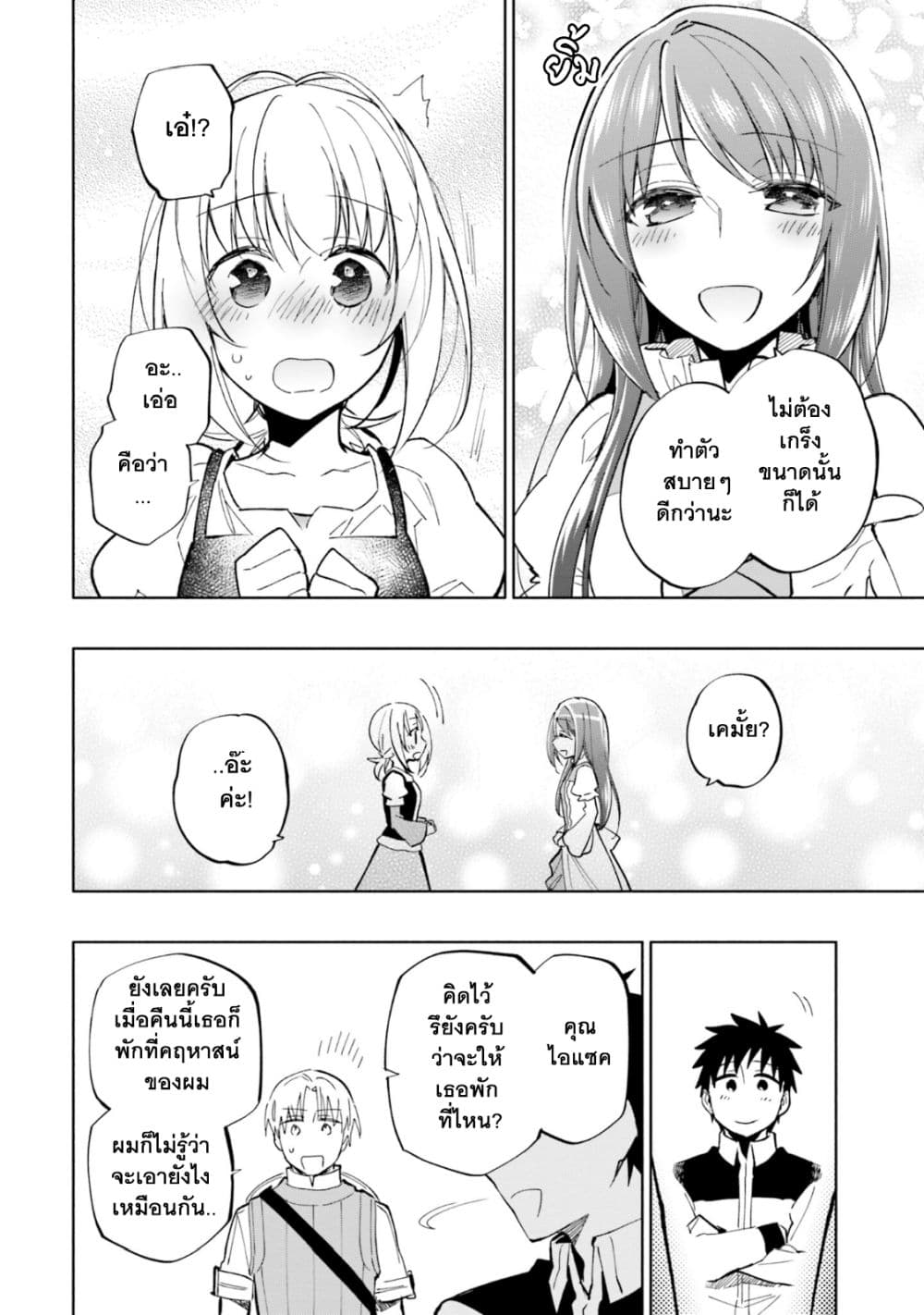 Takarakuji de 40-oku Atattandakedo Isekai ni Ijuu Suru page 5