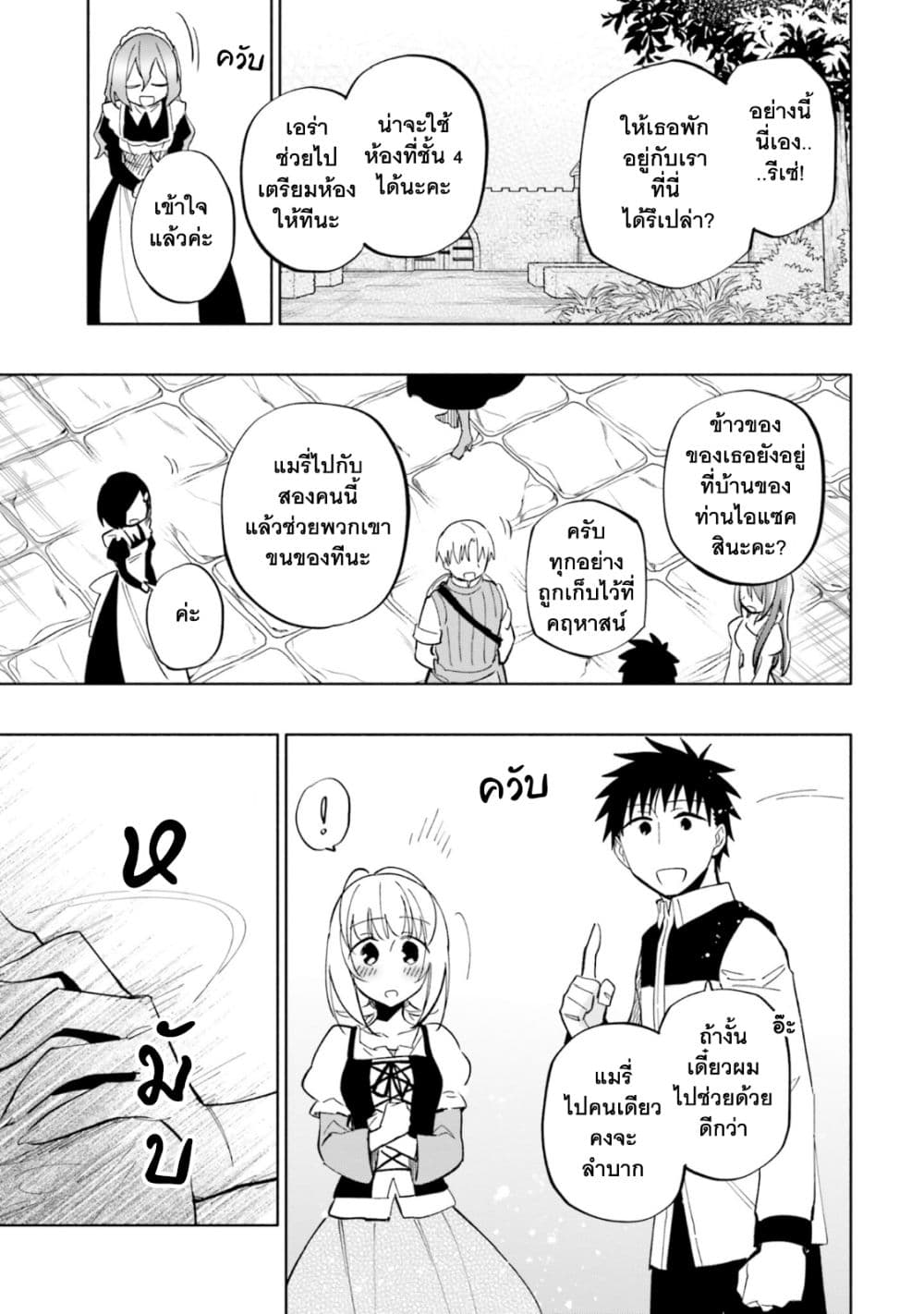 Takarakuji de 40-oku Atattandakedo Isekai ni Ijuu Suru page 6