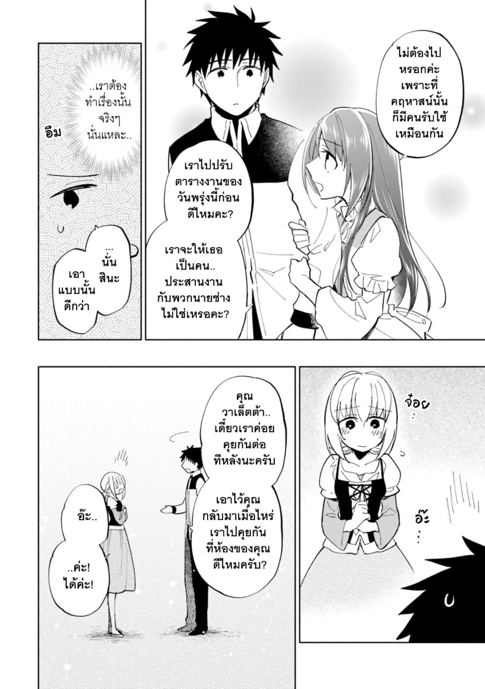 Takarakuji de 40-oku Atattandakedo Isekai ni Ijuu Suru page 7