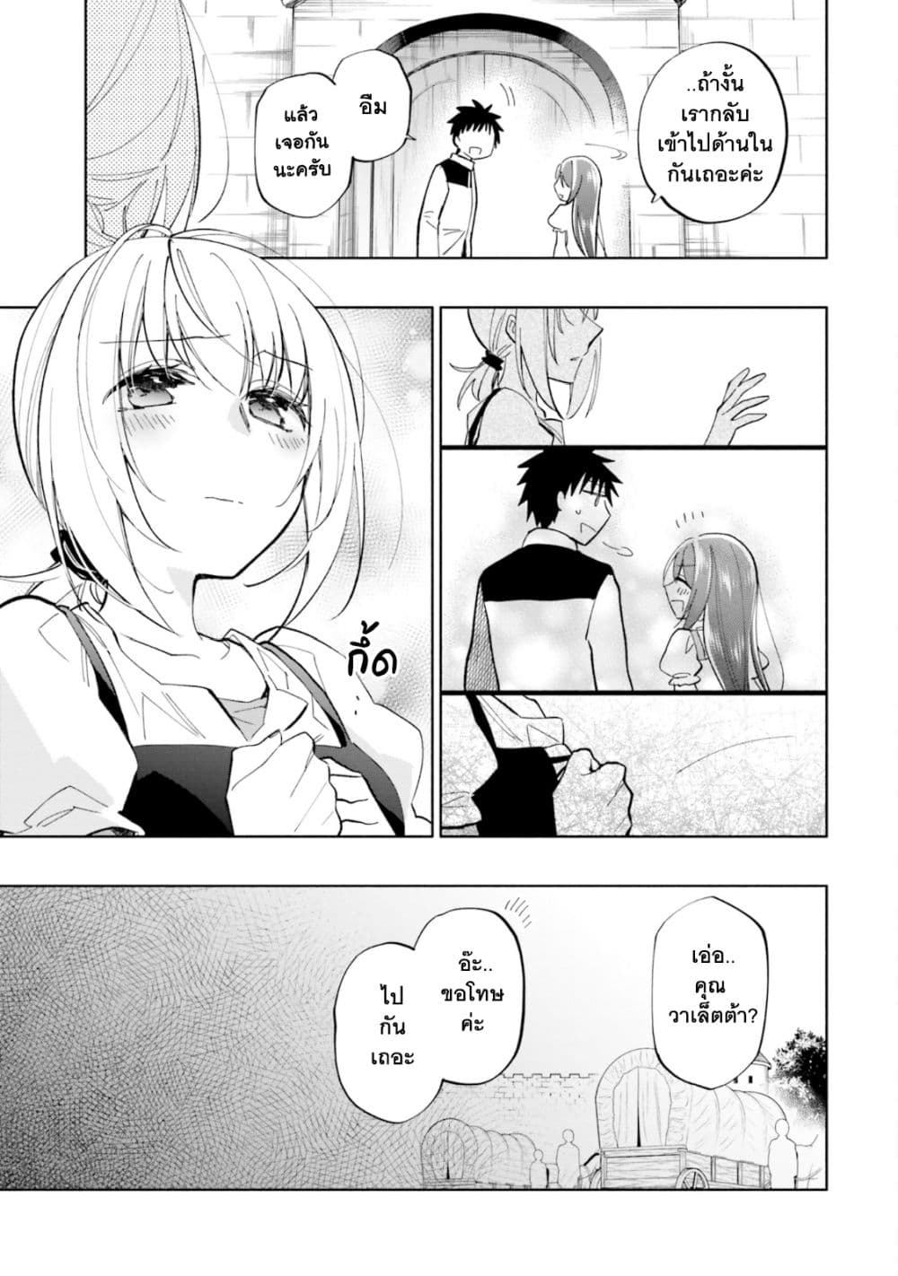Takarakuji de 40-oku Atattandakedo Isekai ni Ijuu Suru page 8