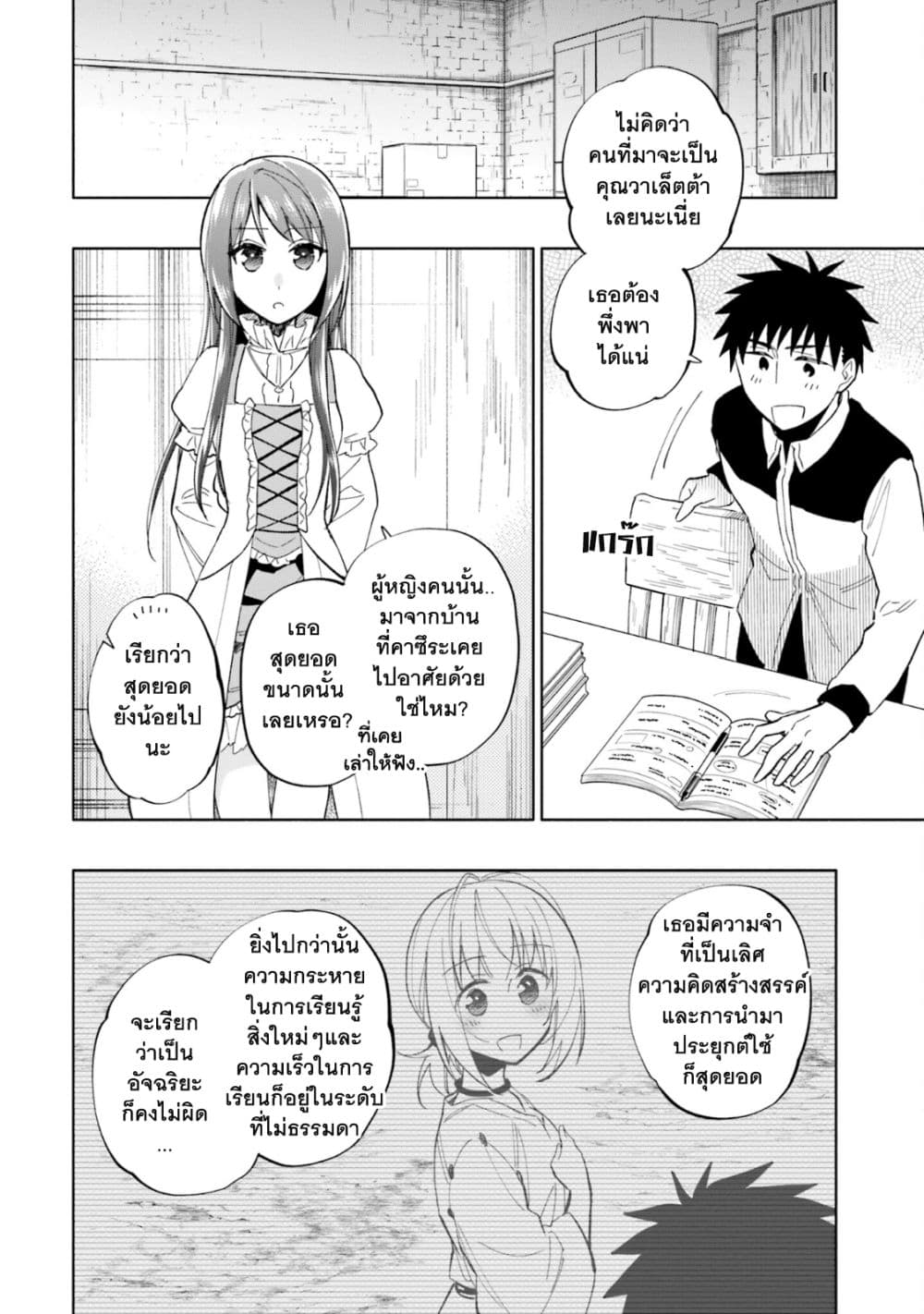 Takarakuji de 40-oku Atattandakedo Isekai ni Ijuu Suru page 9