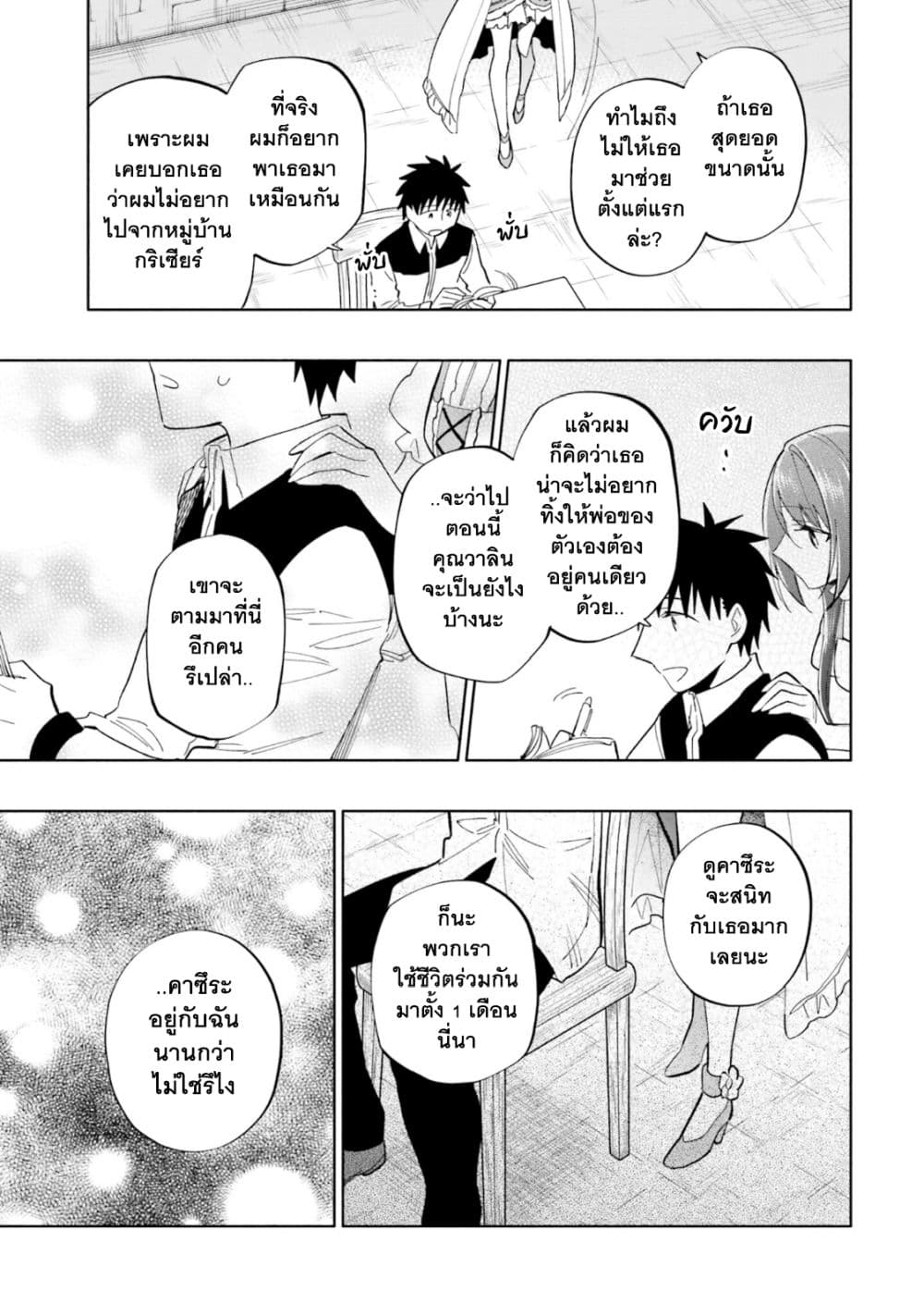 Takarakuji de 40-oku Atattandakedo Isekai ni Ijuu Suru page 10
