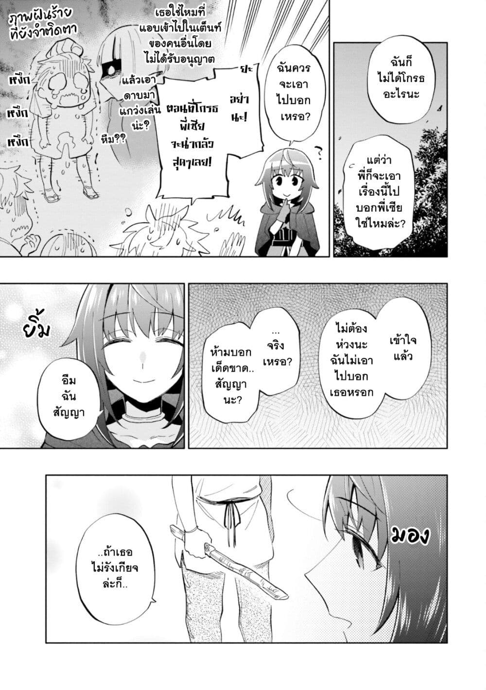 Takarakuji de 40-oku Atattandakedo Isekai ni Ijuu Suru page 4