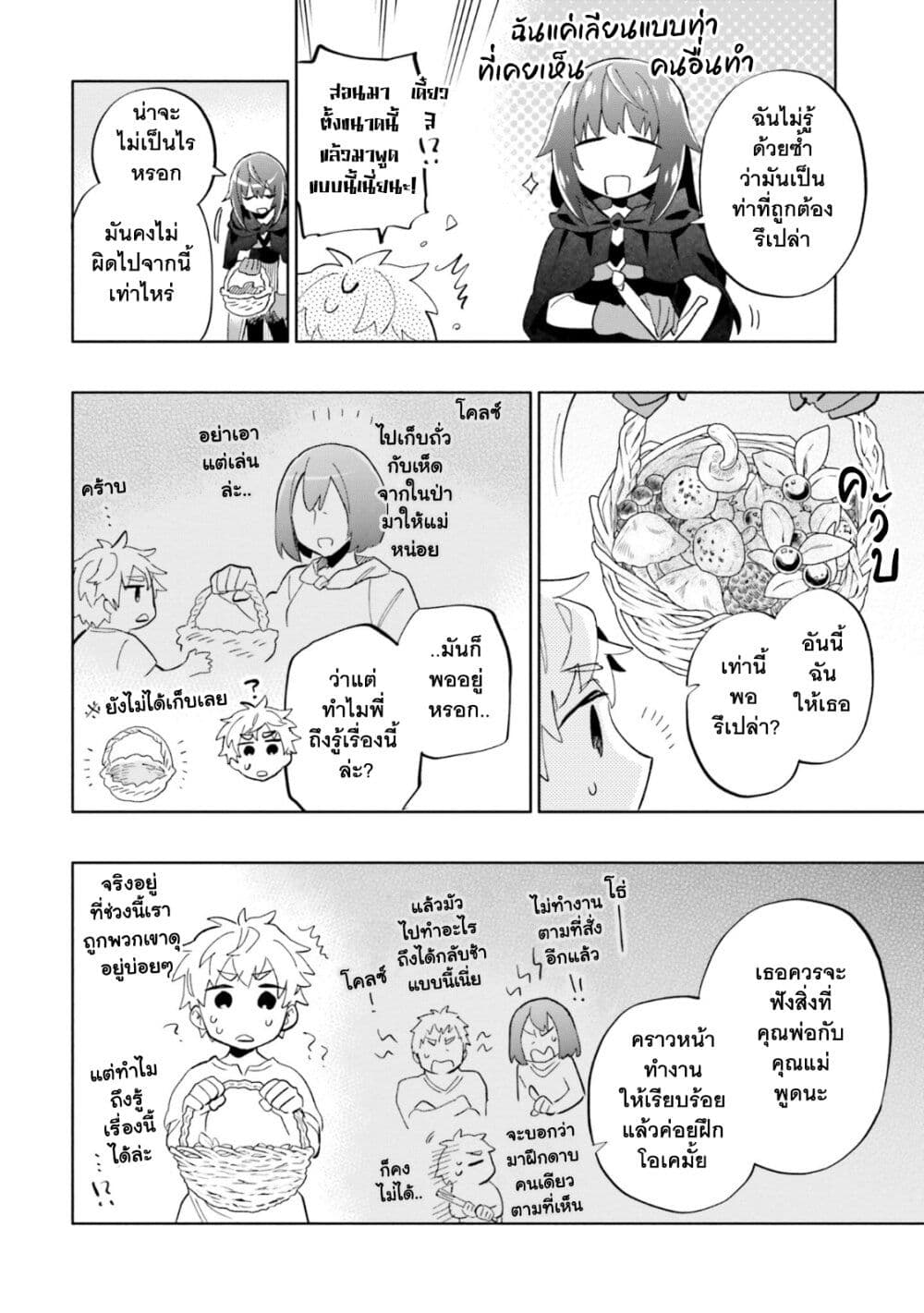 Takarakuji de 40-oku Atattandakedo Isekai ni Ijuu Suru page 7