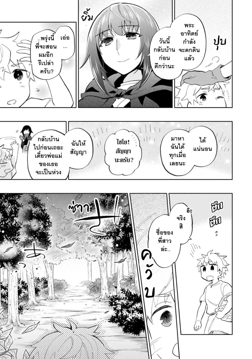 Takarakuji de 40-oku Atattandakedo Isekai ni Ijuu Suru page 8