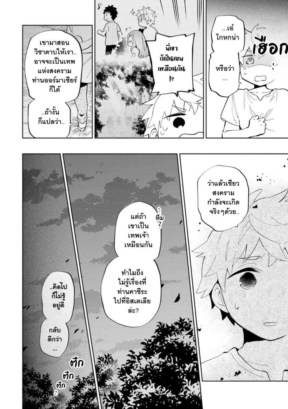 Takarakuji de 40-oku Atattandakedo Isekai ni Ijuu Suru page 9