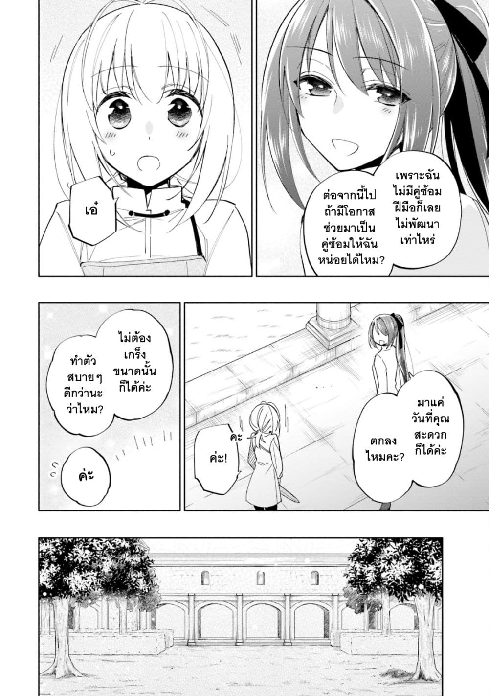 Takarakuji de 40-oku Atattandakedo Isekai ni Ijuu Suru page 3