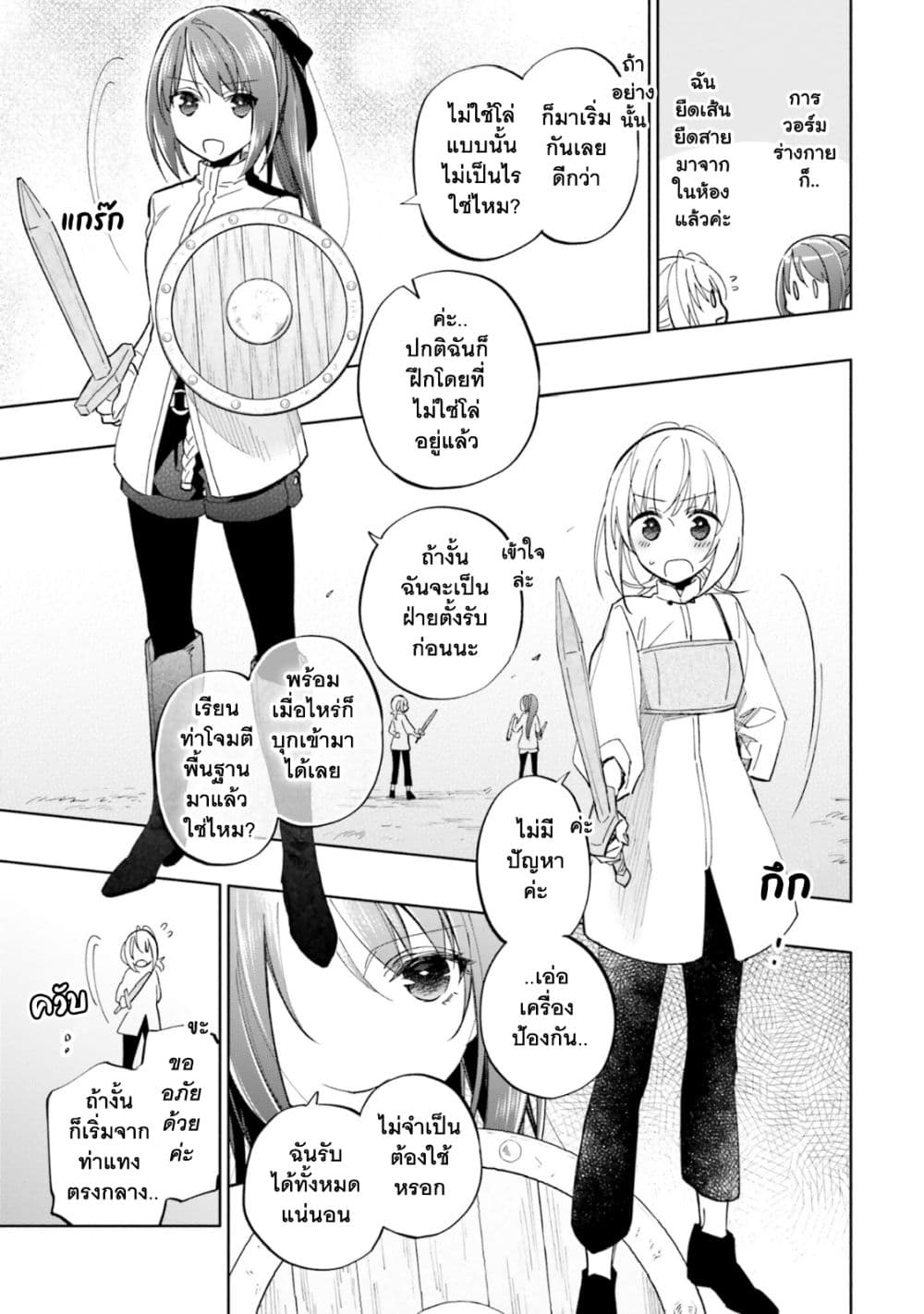 Takarakuji de 40-oku Atattandakedo Isekai ni Ijuu Suru page 4