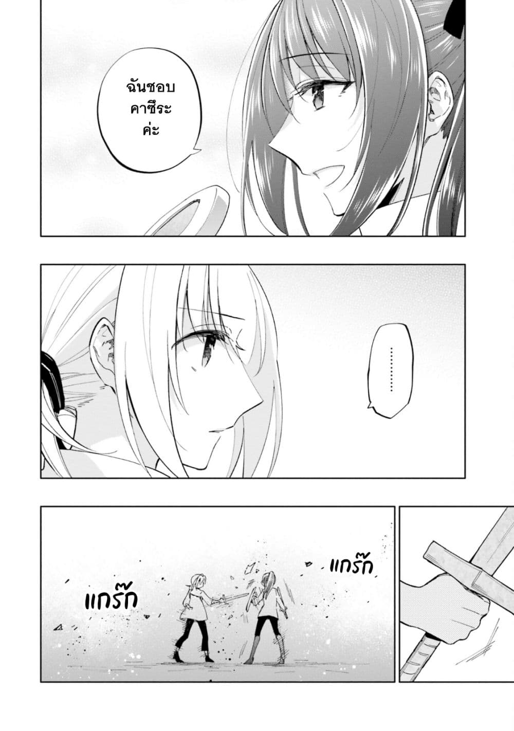 Takarakuji de 40-oku Atattandakedo Isekai ni Ijuu Suru page 7