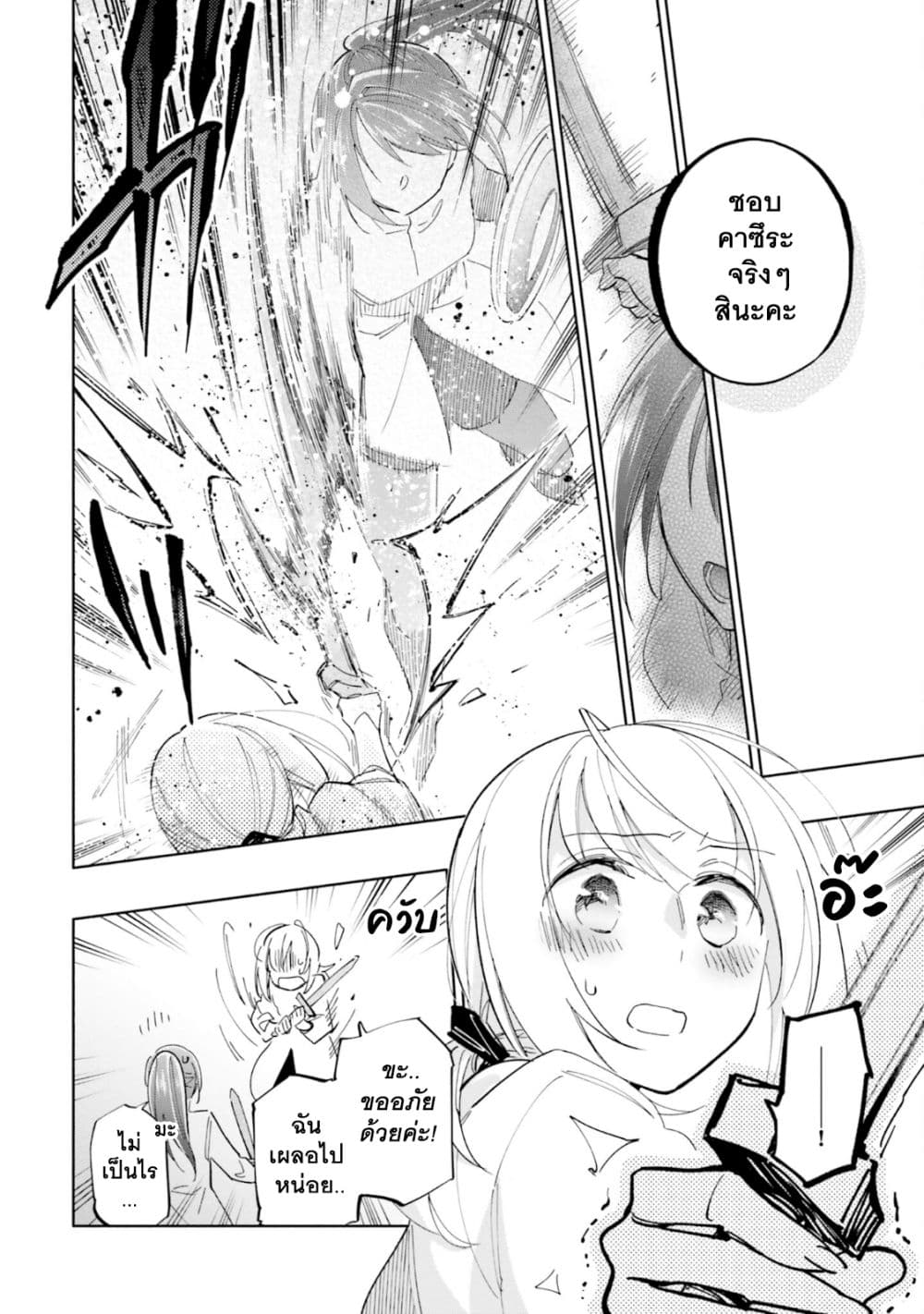 Takarakuji de 40-oku Atattandakedo Isekai ni Ijuu Suru page 9