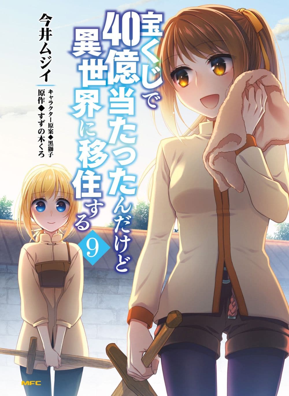 Takarakuji de 40-oku Atattandakedo Isekai ni Ijuu Suru page 1