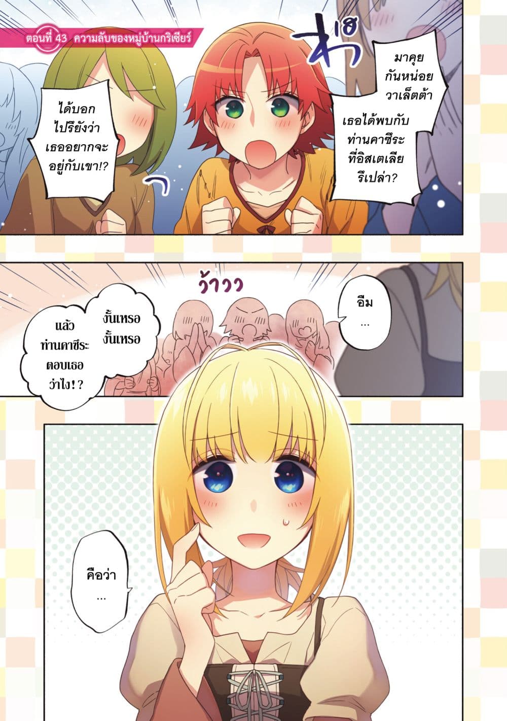 Takarakuji de 40-oku Atattandakedo Isekai ni Ijuu Suru page 3