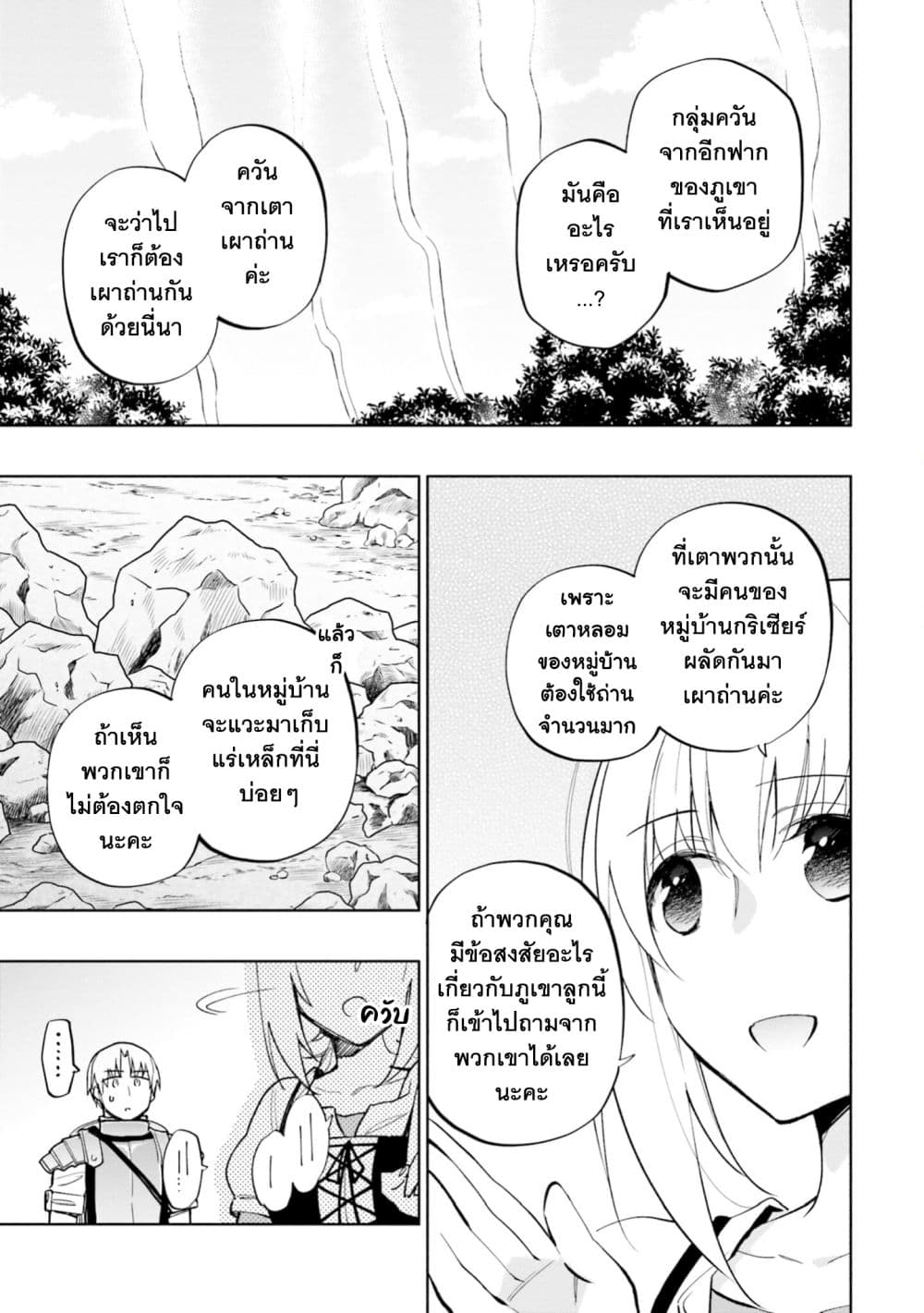 Takarakuji de 40-oku Atattandakedo Isekai ni Ijuu Suru page 8