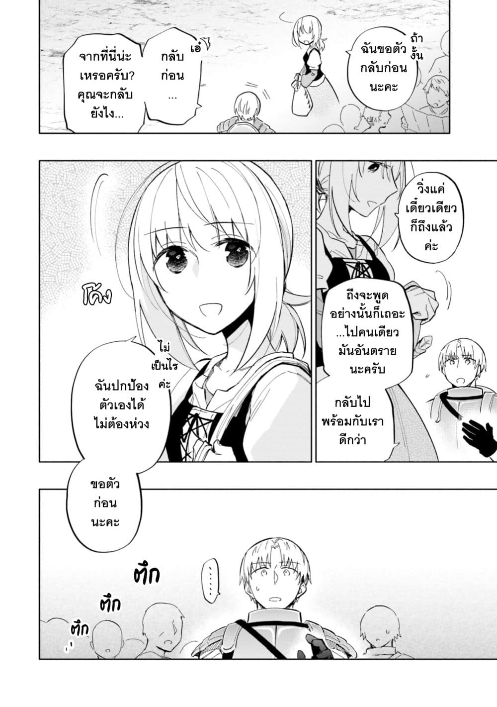 Takarakuji de 40-oku Atattandakedo Isekai ni Ijuu Suru page 9