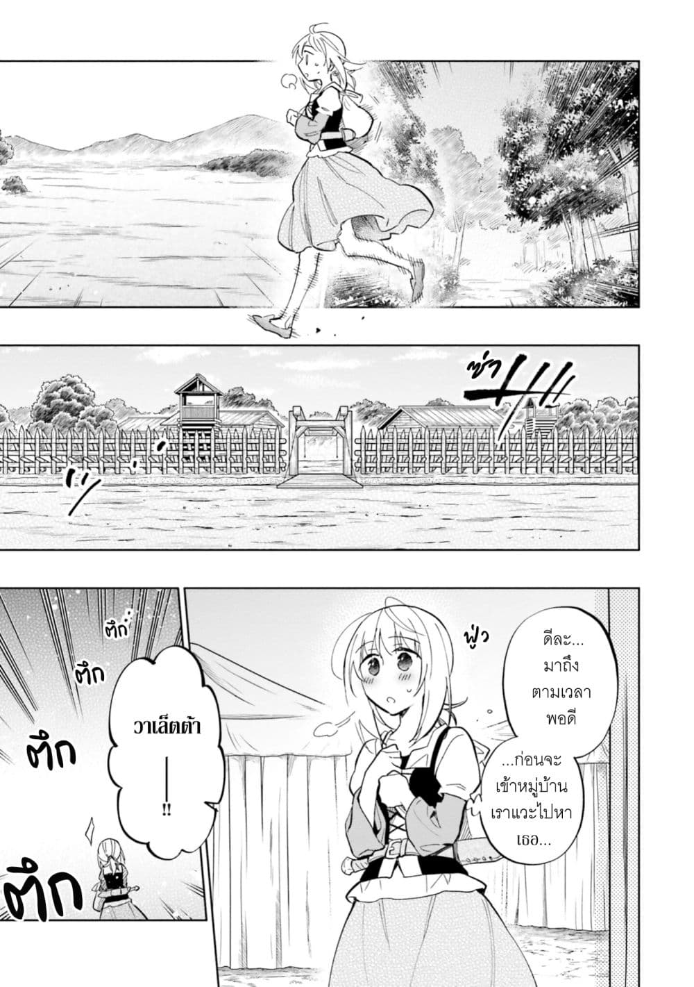 Takarakuji de 40-oku Atattandakedo Isekai ni Ijuu Suru page 10