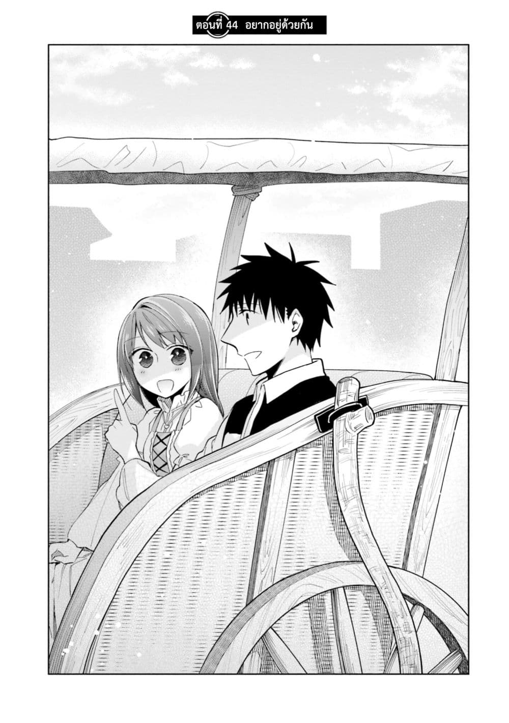 Takarakuji de 40-oku Atattandakedo Isekai ni Ijuu Suru page 1
