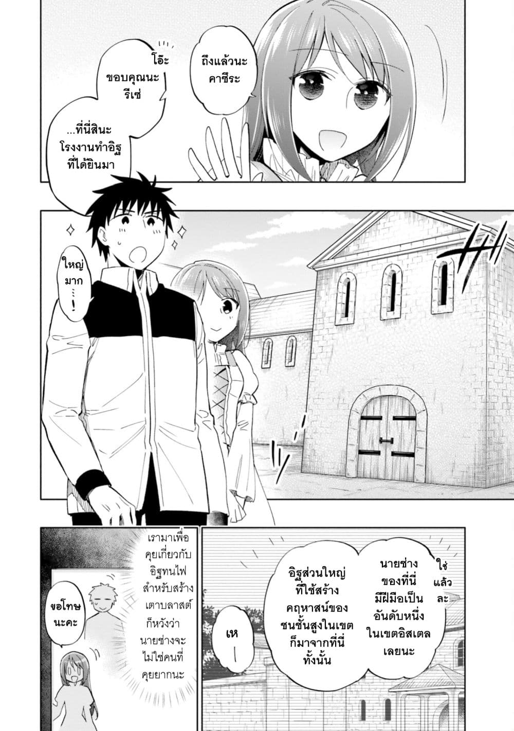 Takarakuji de 40-oku Atattandakedo Isekai ni Ijuu Suru page 2