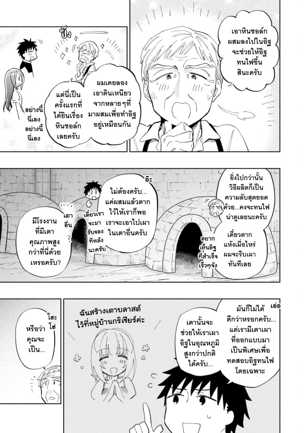 Takarakuji de 40-oku Atattandakedo Isekai ni Ijuu Suru page 3