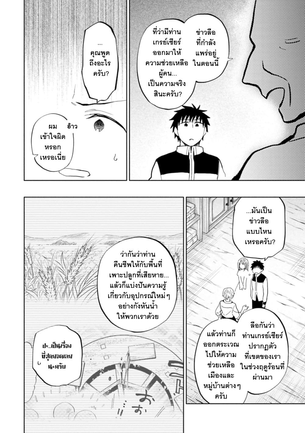 Takarakuji de 40-oku Atattandakedo Isekai ni Ijuu Suru page 4