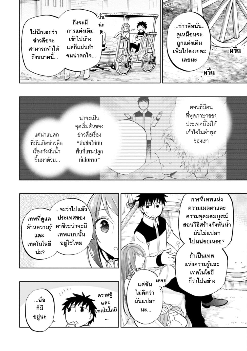 Takarakuji de 40-oku Atattandakedo Isekai ni Ijuu Suru page 6