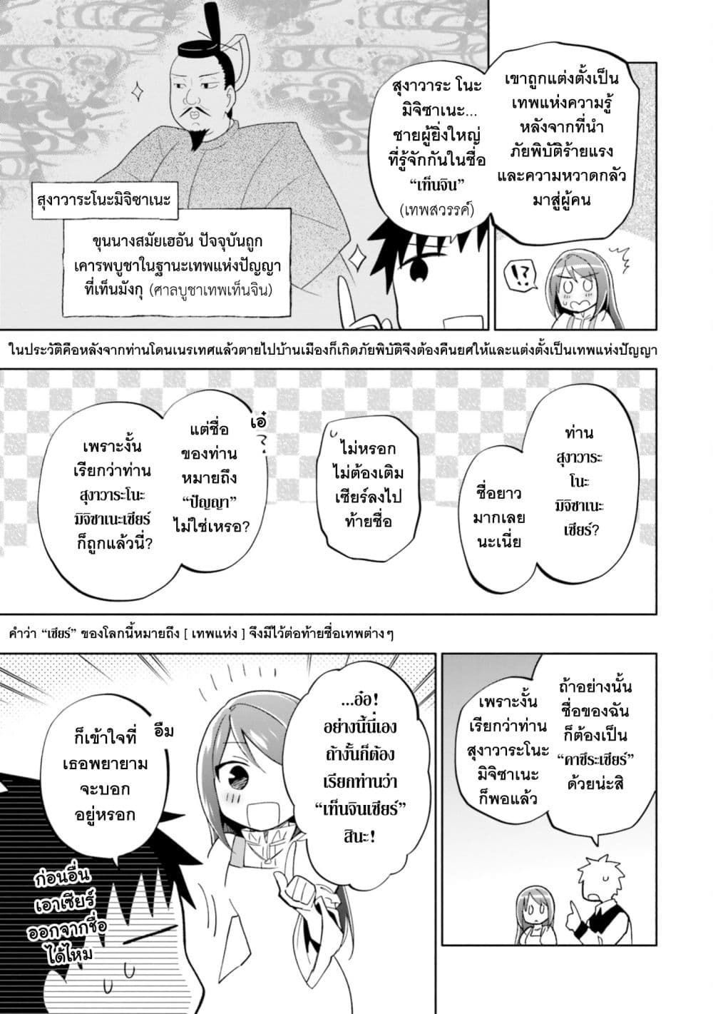Takarakuji de 40-oku Atattandakedo Isekai ni Ijuu Suru page 7
