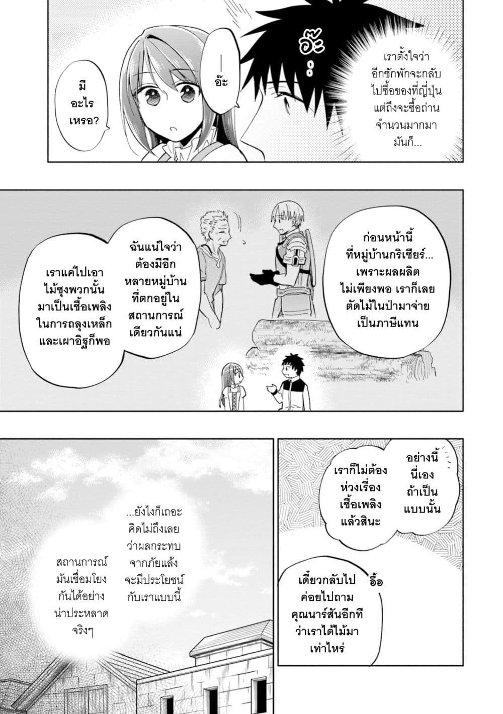 Takarakuji de 40-oku Atattandakedo Isekai ni Ijuu Suru page 9
