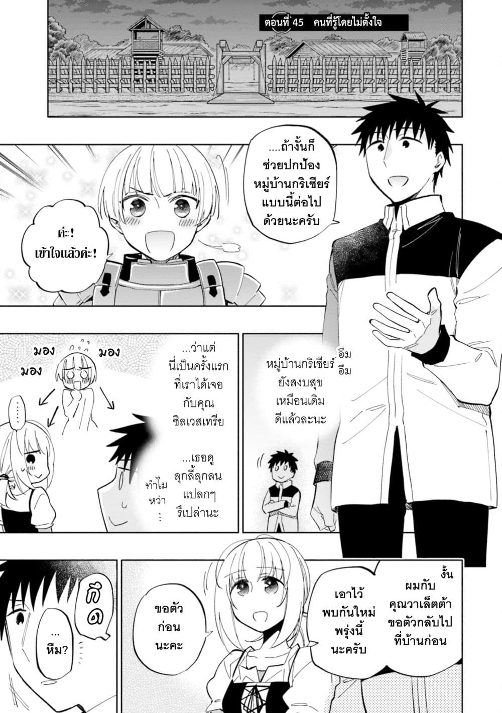 Takarakuji de 40-oku Atattandakedo Isekai ni Ijuu Suru page 1