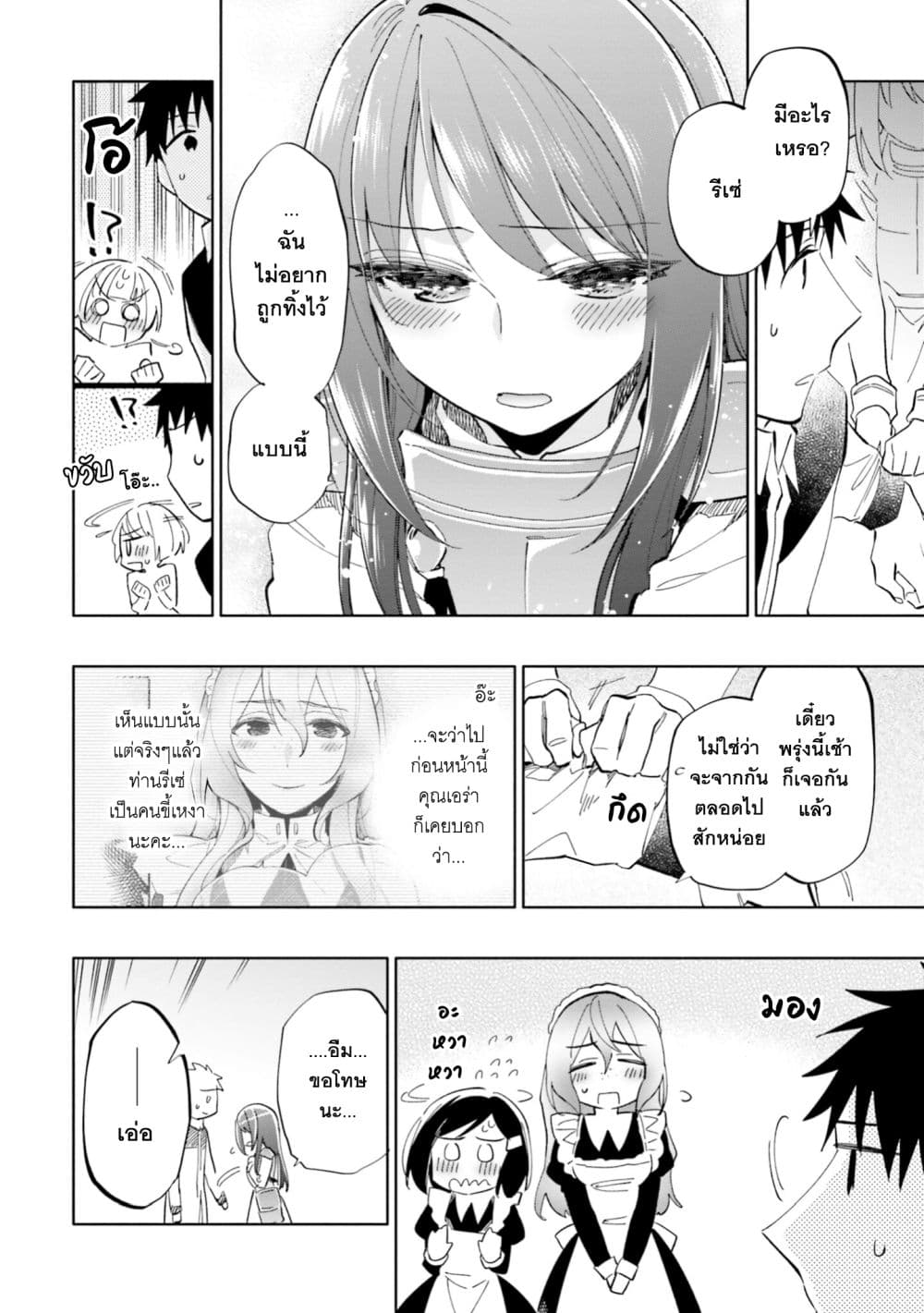 Takarakuji de 40-oku Atattandakedo Isekai ni Ijuu Suru page 2