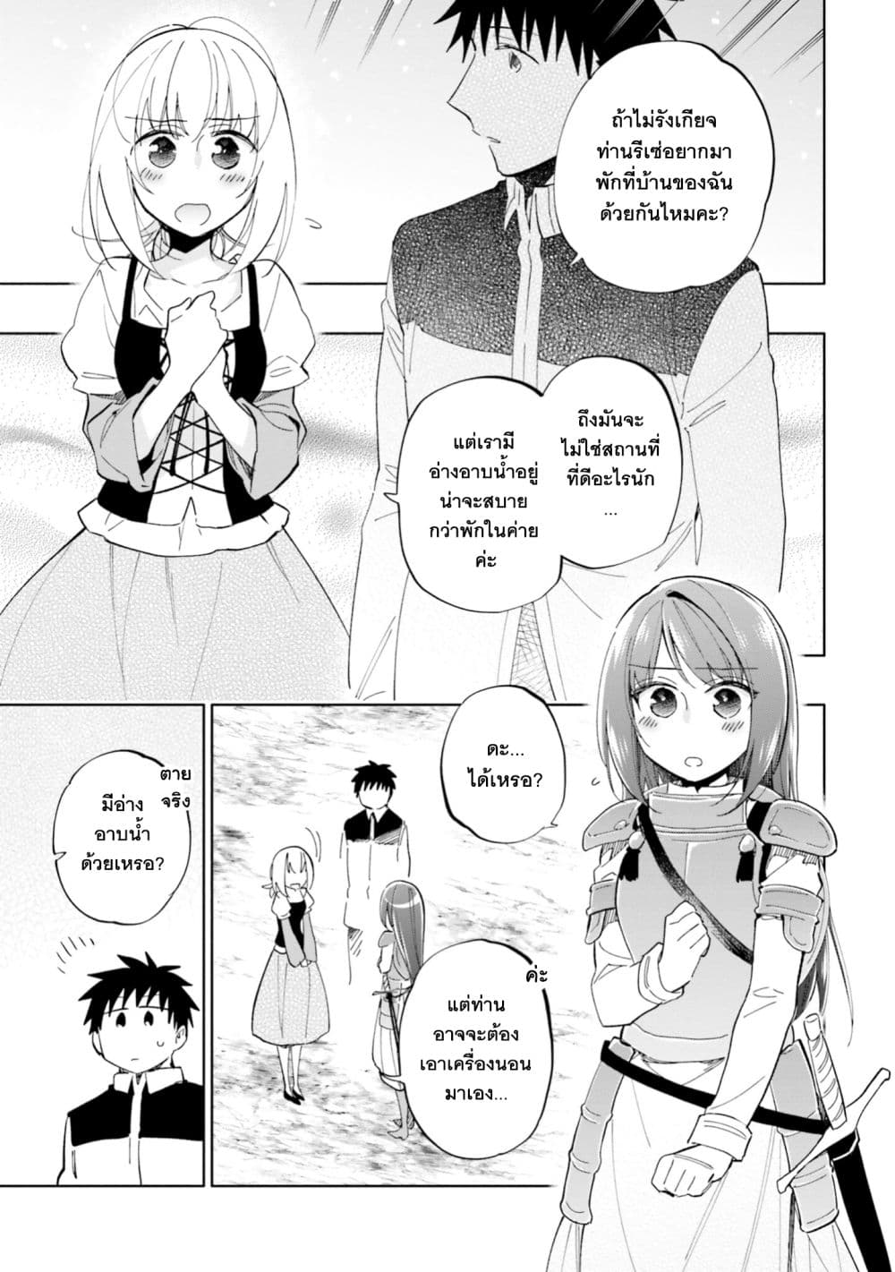 Takarakuji de 40-oku Atattandakedo Isekai ni Ijuu Suru page 3