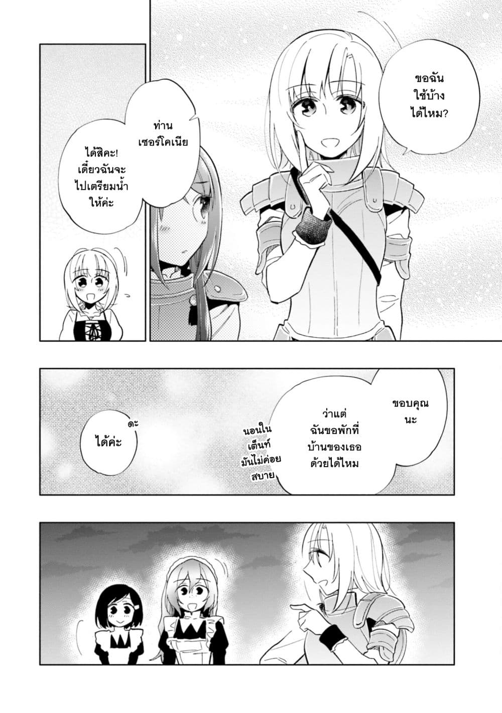 Takarakuji de 40-oku Atattandakedo Isekai ni Ijuu Suru page 4