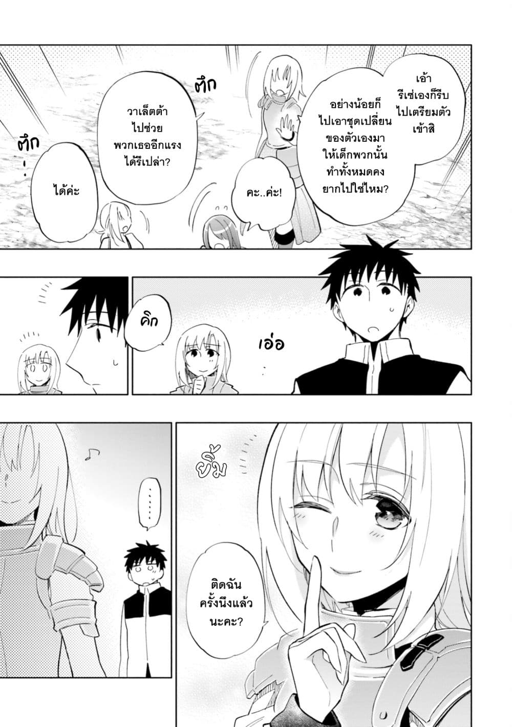 Takarakuji de 40-oku Atattandakedo Isekai ni Ijuu Suru page 5