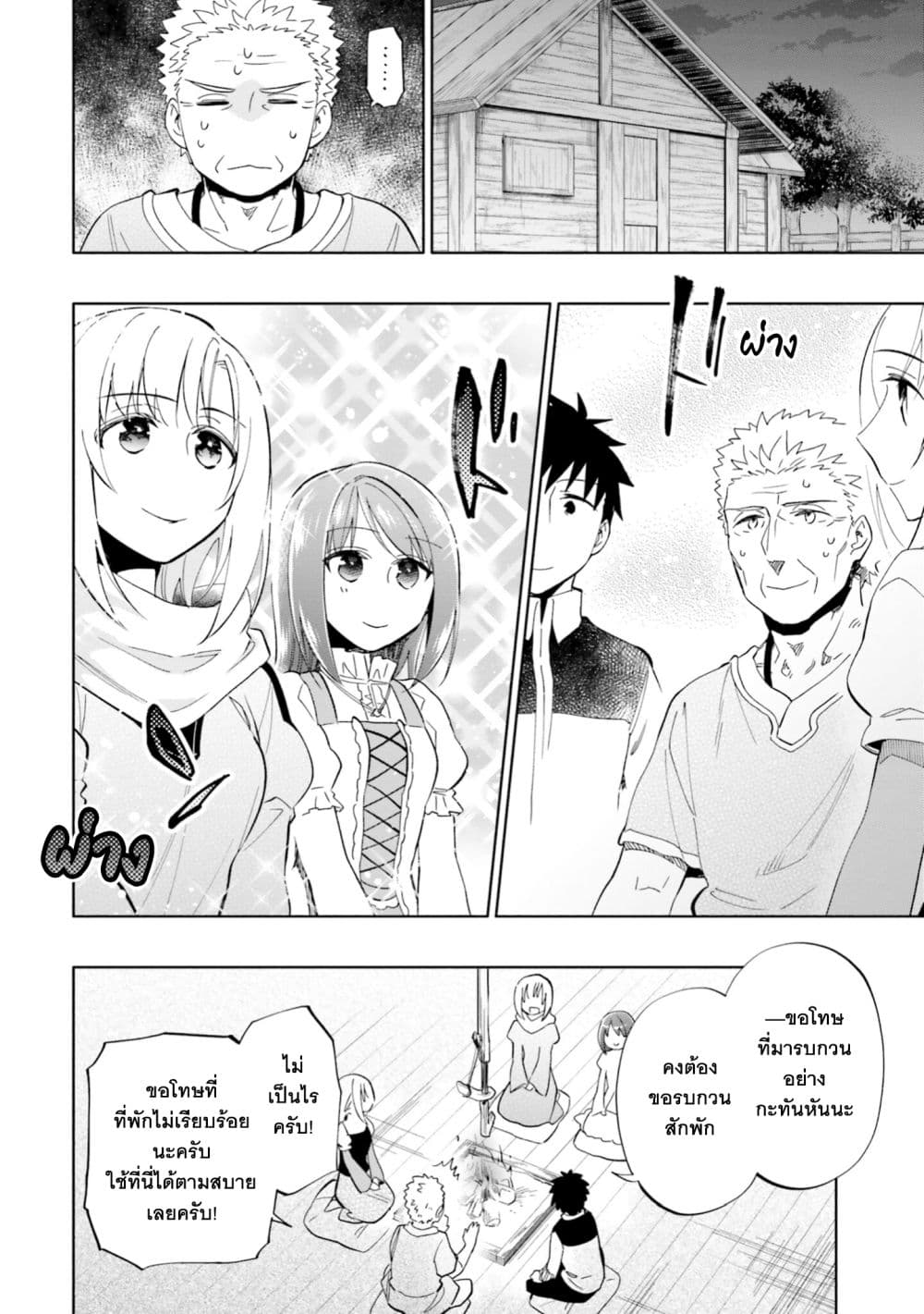 Takarakuji de 40-oku Atattandakedo Isekai ni Ijuu Suru page 6